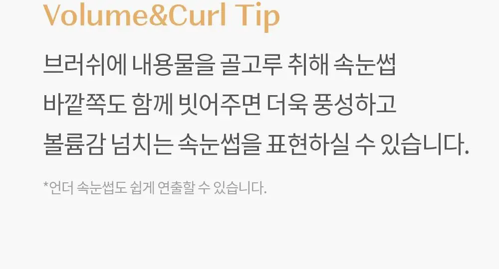 [NEW컬러/강력 워터프루프] 코스노리 퍼펙트 세팅 워터프루프 마스카라 8종 상세페이지 38